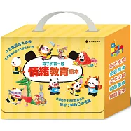 孩子的第一套情緒教育繪本