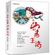 《花舞山嵐農莊03--山居生活》，一座虎頭蘭森林花園：《一個神力小女人，在阿里山建造了一座虎頭蘭森林花園》
