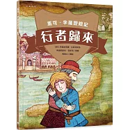 馬可孛羅歷險記：行者歸來