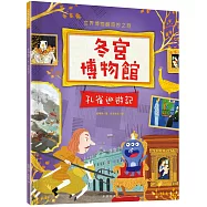 冬宮博物館：孔雀巡遊記