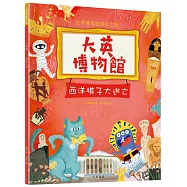 大英博物館：西洋棋子大逃亡