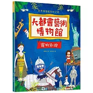 大都會藝術博物館：竉物別跑