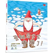 聖誕老公公變瘦了!