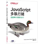 JavaScript多執行緒|超越事件迴圈的並行
