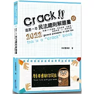 這是一本民法總則解題書(11版)