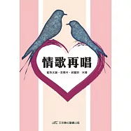 情歌再唱