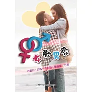 女歡男愛