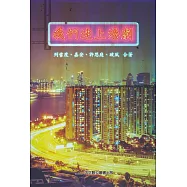 我們迷上港劇