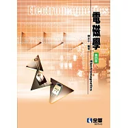 電磁學(第四版)