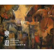 樂.遊：紀朝順油畫創作展/藝術薪火相傳&mdash;第12屆臺中市美術家接力展