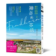 神奇的芬活&mdash;&mdash;西方世界第一座靈性生態村