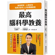 最高腦科學教養：後設認知X心理安全，培育次世代人才的關鍵要素