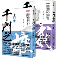 千門【3+4套書】
