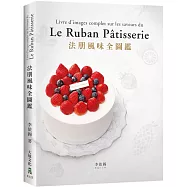 法朋風味全圖鑑：翻書學搭配，看圖懂技巧，112種蛋糕體、夾心、奶餡、香緹…，掌握味道口感與視覺的最佳組合關鍵!