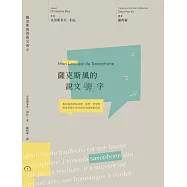 薩克斯風的說文嚼字