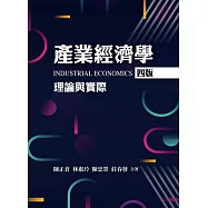 產業經濟學：理論與實際(四版)