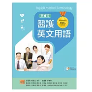 醫護英文用語(第六版)【含字彙朗讀音檔QR Code】