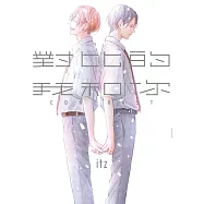 對比的我和你 全