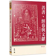 善書、經卷與文獻(5)：《西遊記》非吳承恩所編/著特稿