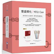 YES,I can豐盛顯化：我的美好生活提案(夢想無限鑰匙版，附馬卡龍色筆)