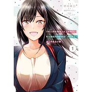 月收50萬卻覺得人生乏味的OL，用30萬僱用我對她說「妳回來了」，這工作真是好賺(01)