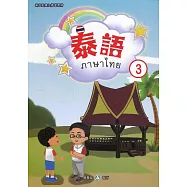 新住民語文學習教材泰語第3冊(二版)