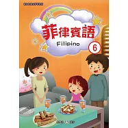 新住民語文學習教材菲律賓語第6冊(二版)