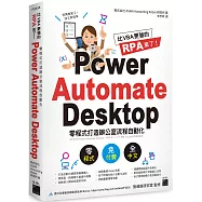 比 VBA 更強的 RPA 來了!Power Automate Desktop 零程式打造辦公室流程自動化