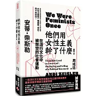 他們用女性主義幹了什麼!：在流行文化中被架空的社會運動