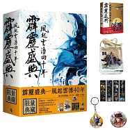 霹靂盛典：風起雲湧40年(限量典藏盒)