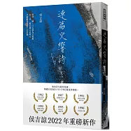 連篇交響詩(精裝版)
