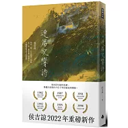 連篇交響詩(平裝版)