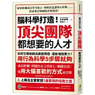 腦科學打造!頂尖團隊都想要的人才：如何引導被動成員變積極，還能增強實力?用行為科學5步驟就夠