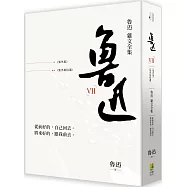 魯迅雜文全集：《集外集》《集外集拾遺》