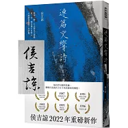 連篇交響詩(精裝/作者親簽版)