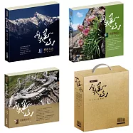 唯我玉山(上.中.下) 全套 【山林書院】