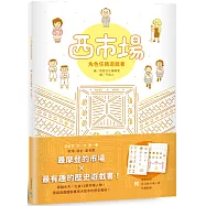西市場角色任務遊戲書