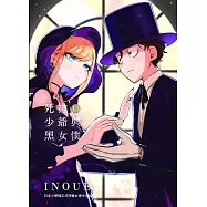 死神少爺與黑女僕 13