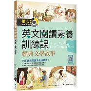 英文閱讀素養訓練課：經典文學故事 (16K+寂天雲隨身聽APP)