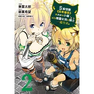 S級怪獸《貝希摩斯》被誤認成小貓，成為精靈女孩的騎士(寵物)一起生活 2