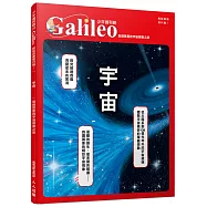 宇宙：遨遊眾星的宇宙探索之旅 少年伽利略25