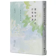 植物芬芳的日常異想：一棵樹的氣味光景