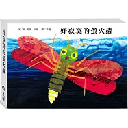 好寂寞的螢火蟲(發光硬頁書)