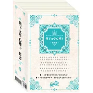 撒下文學心種子 套書