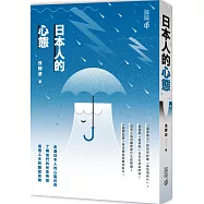 日本人的心態
