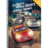 汽車總動員3：老賽車手，新賽車手 迪士尼雙語繪本STEP 1