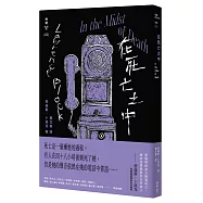 在死亡之中(紐約犯罪風景塗繪全新設計版)