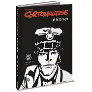 科多.馬提斯Corto Maltese：鹹海敘事曲