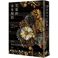 艾笛的永生契約