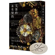 艾笛的永生契約(作者親筆簽名扉頁版+獨家奇幻透卡)